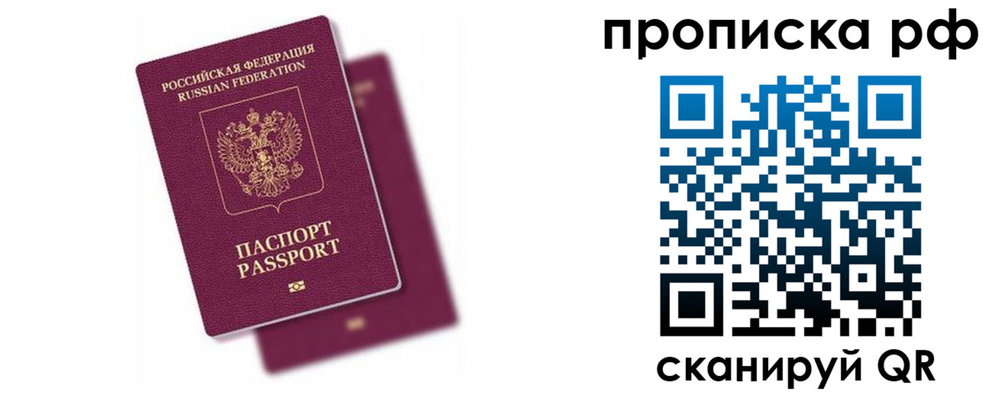 прописка в Яранске