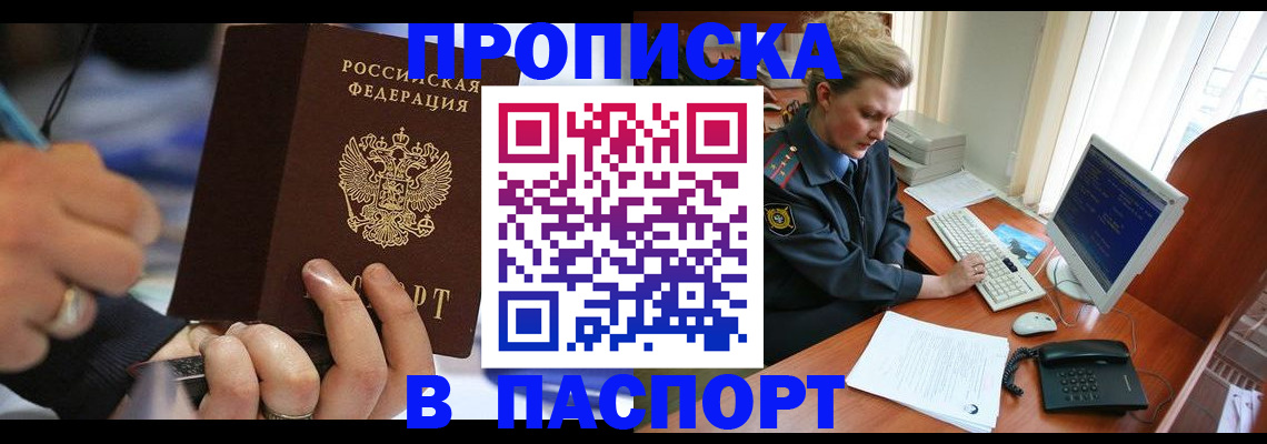 прописка регистрация в Яранске
