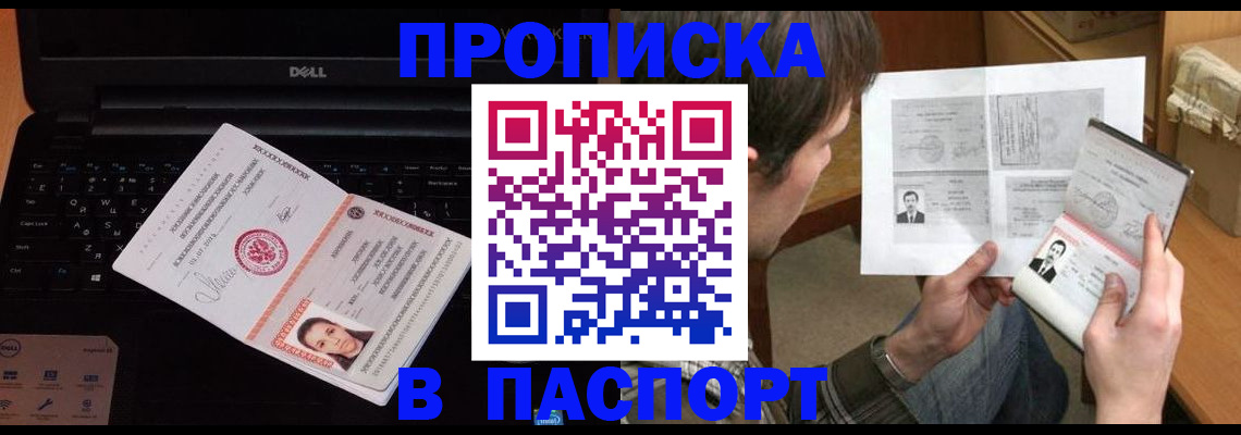 прописка регистрация в Яранске