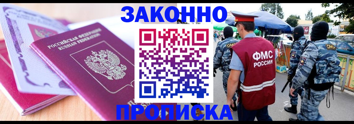 прописка в квартире в Яранске